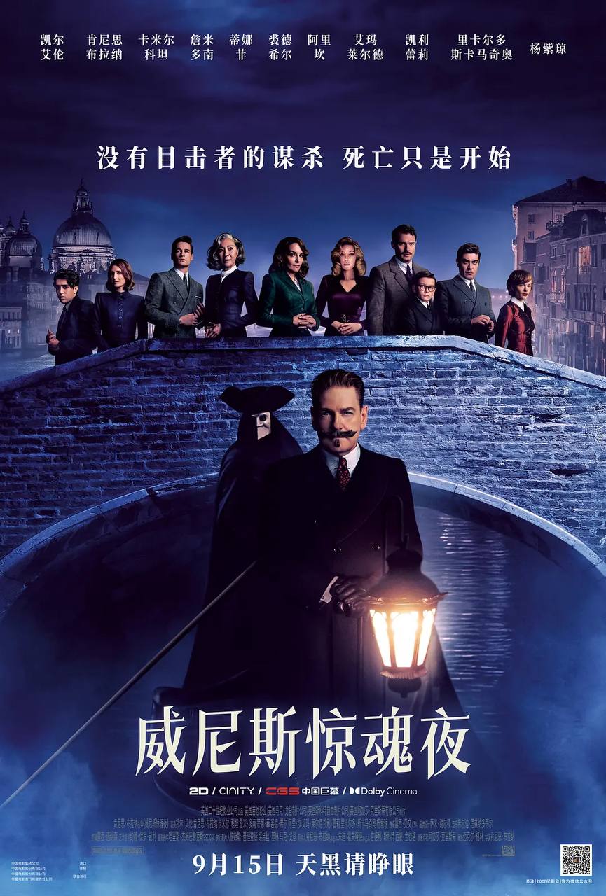 威尼斯惊魂夜 A Haunting in Venice (2023) 2160p HDR + 1080p